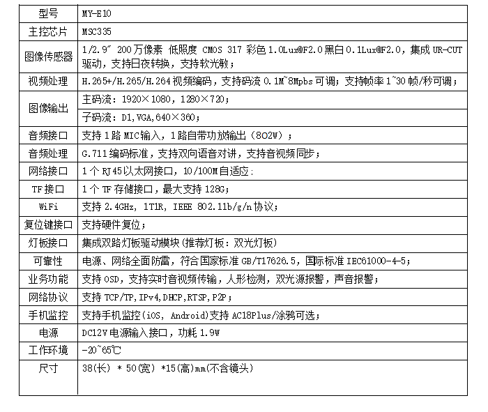 MY-E10規格書.png